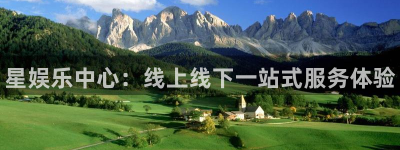 新航娱乐注册：星娱乐中心：线上线下一站式服务体验
